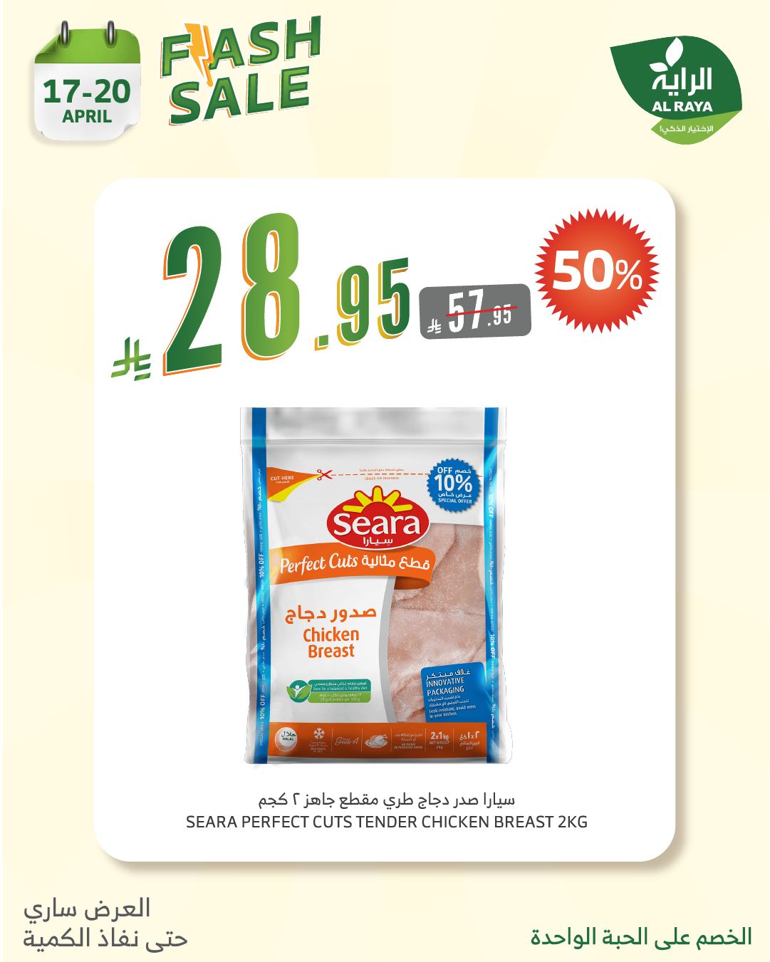 alraya offers from 17apr to 2apr 2025 عروض الراية من 17 إبريل حتى 2 إبريل 2025 صفحة رقم 12